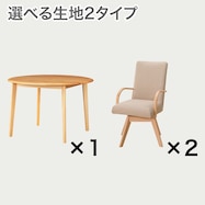 ダイニングテーブル3点セット(Nコレクション T-01R 円形/C-60S肘付き)