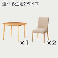 ダイニングテーブル3点セット(Nコレクション T-01R円形/C-10)