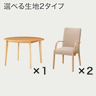 ダイニングテーブル3点セット(Nコレクション T-01R円形/C-10肘付き)