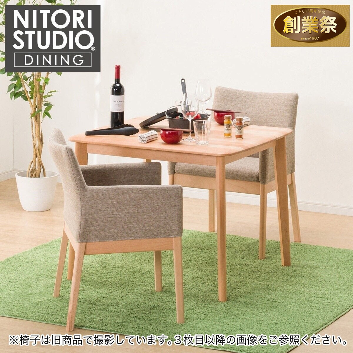 ニトリ　ダイニングテーブル(NコレクションT-01 90NA) ニトリ 幅90cm ダイニングテーブル(Nコレクション T-01 90 NA) 2