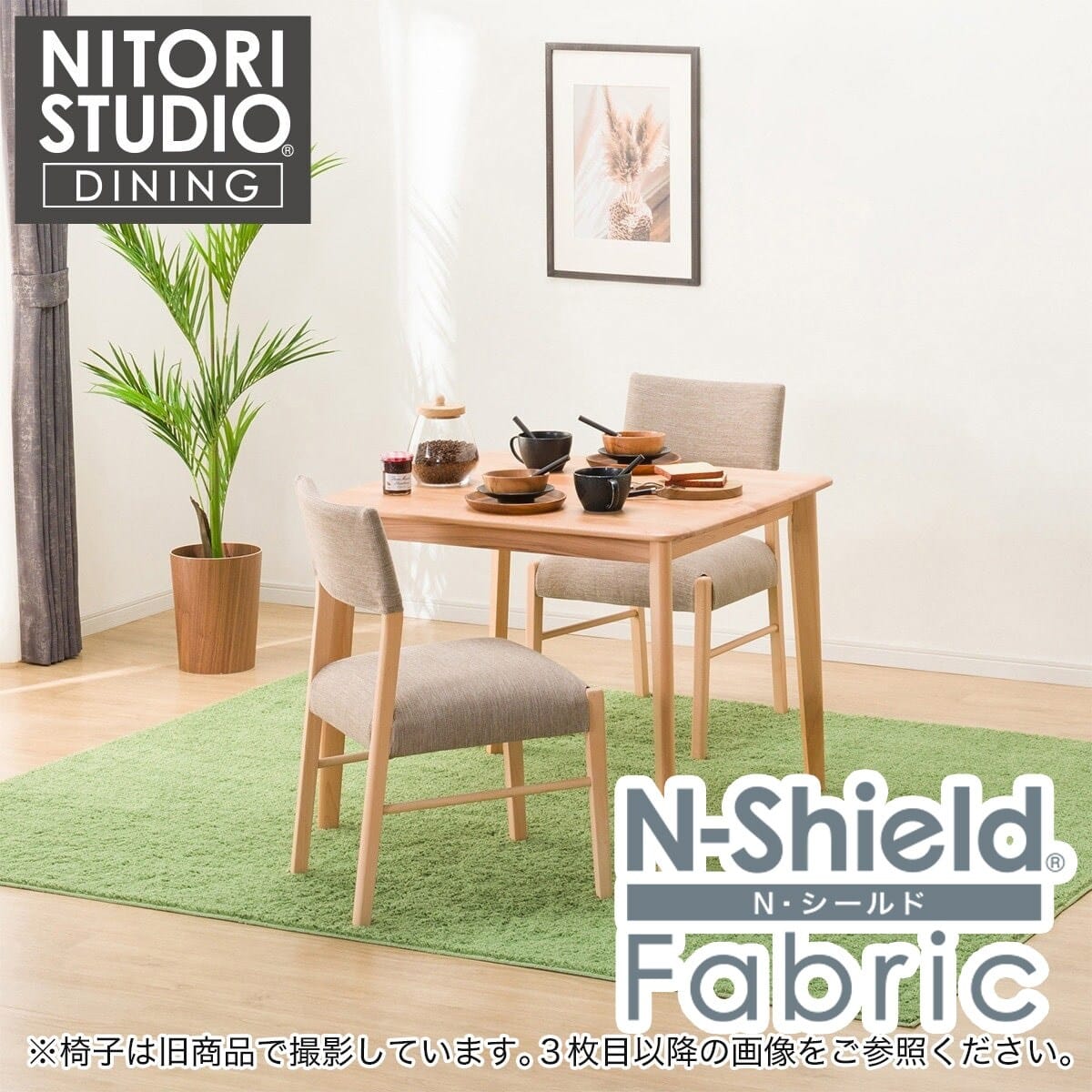 J6912　NITORI　ニトリ　ダイニングテーブルセット　椅子2脚付き　Nコレクション　T-01 90　ナチュラル　クリーニング済み【リユースのサカイ柏店】参考価格34,990円（テーブルのみ） J6912 NITORI ニトリ ダイニングテーブルセット 椅子2脚付き N
