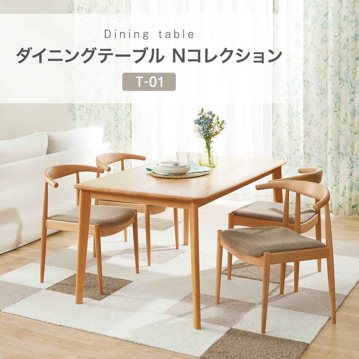 ダイニングテーブル5点セット(Nコレクション T-01 135 NA/C-27肘付き