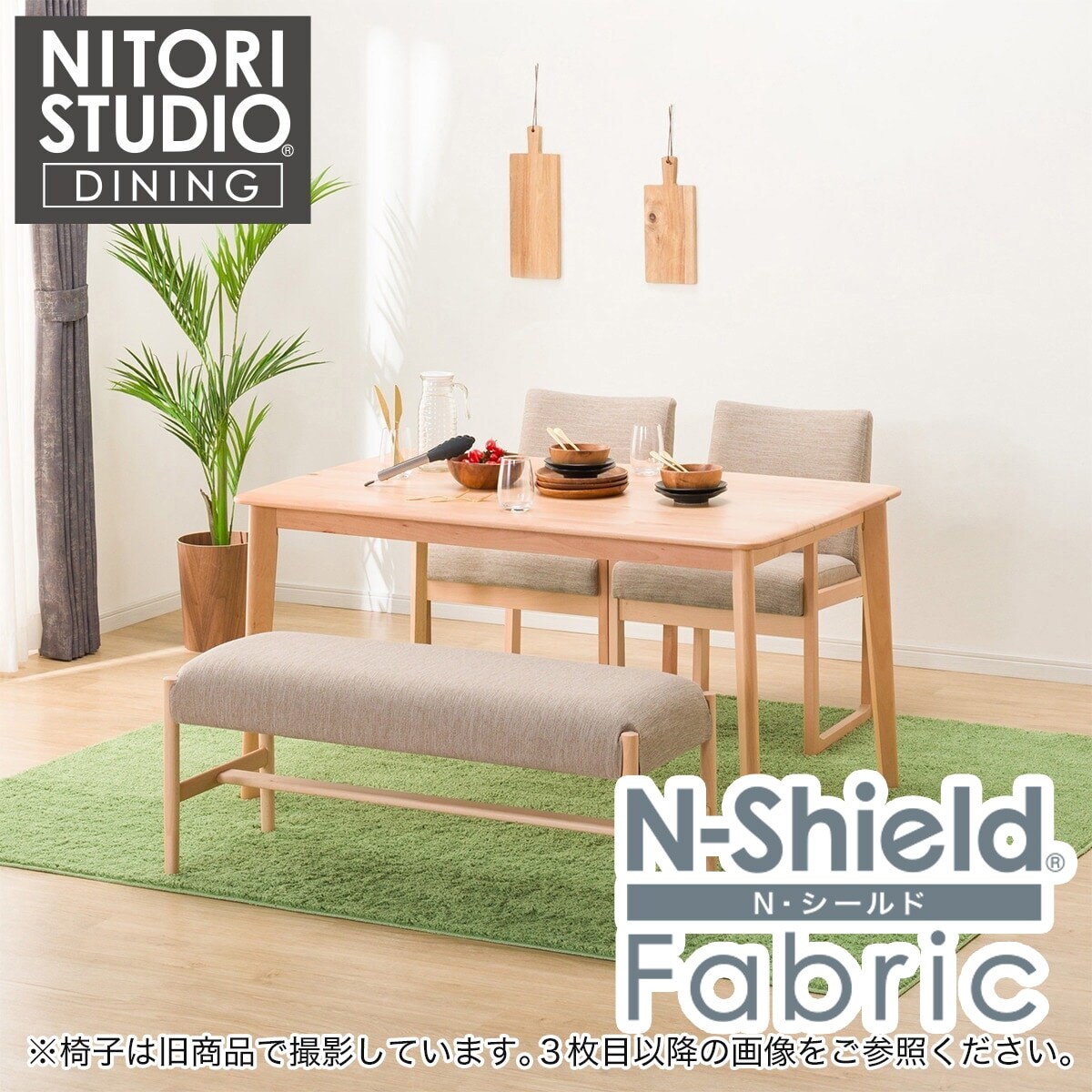 ニトリ　天然木　ダイニングテーブル ニトリ天然木ダイニングテーブル