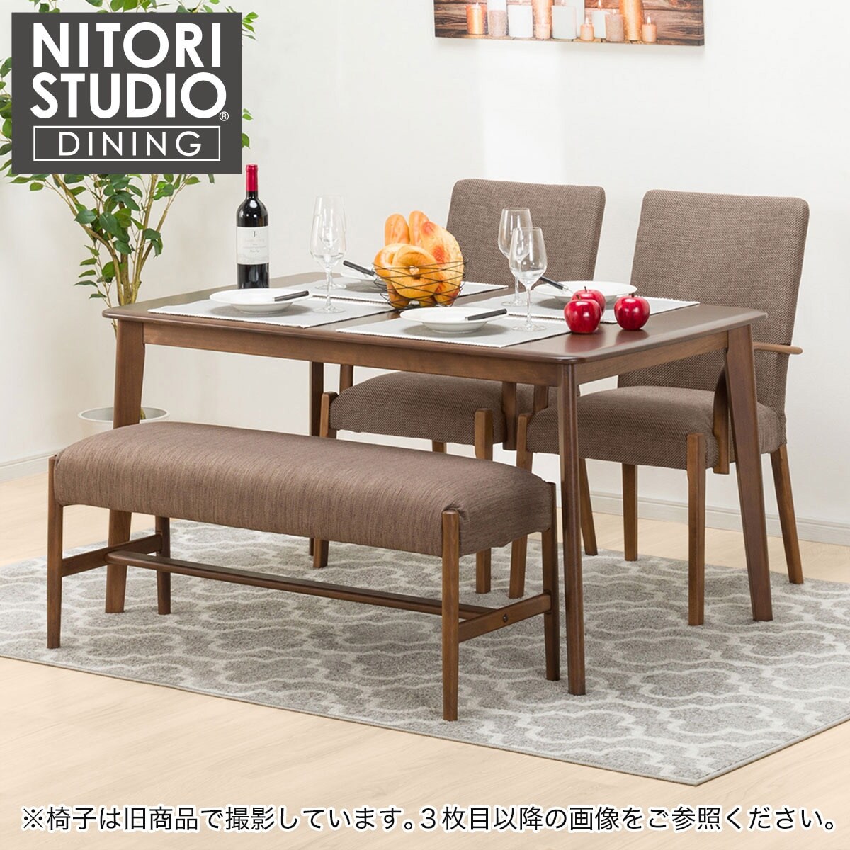 ニトリ ダイニング5点セット アルナス アルダー材 テーブル幅120/チェア ライトブラウン NITORI 古