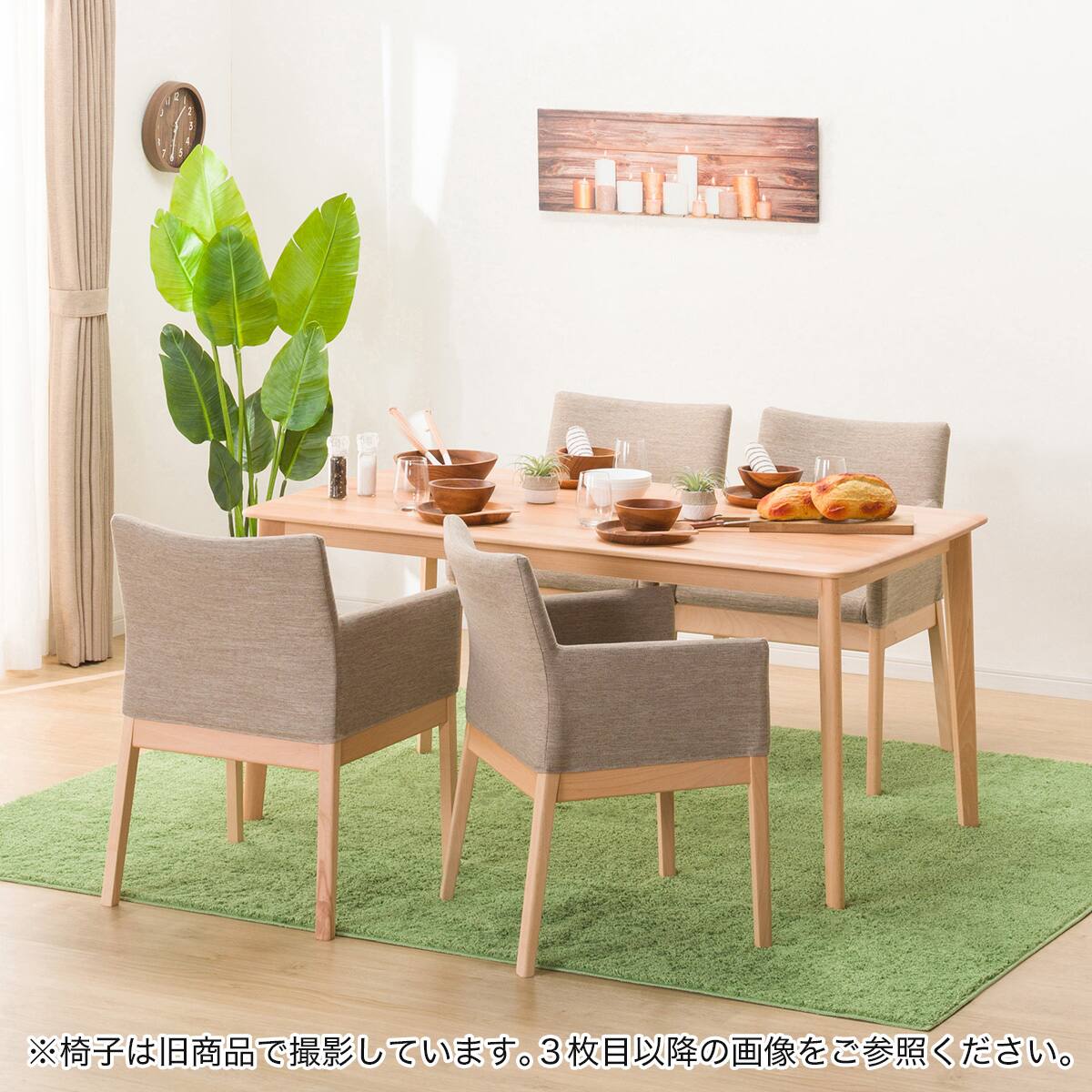 ダイニングテーブル5点セット(Nコレクション T-01 150 NA/C-50肘付き