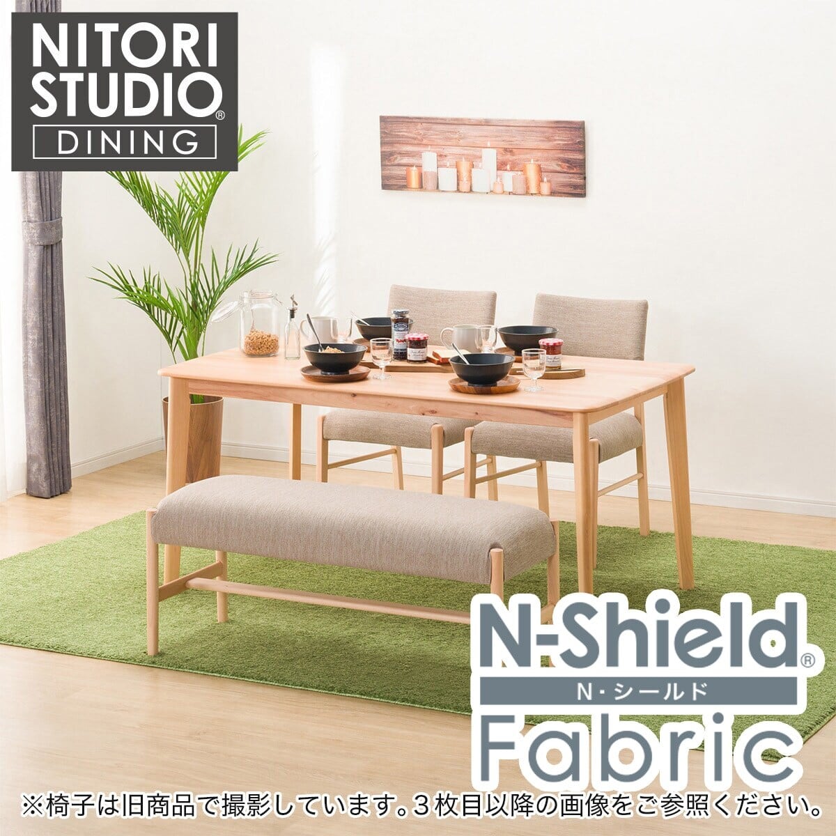 ダイニングテーブル4点セット(Nコレクション T-01 150 NA/C-57 NA/NSF
