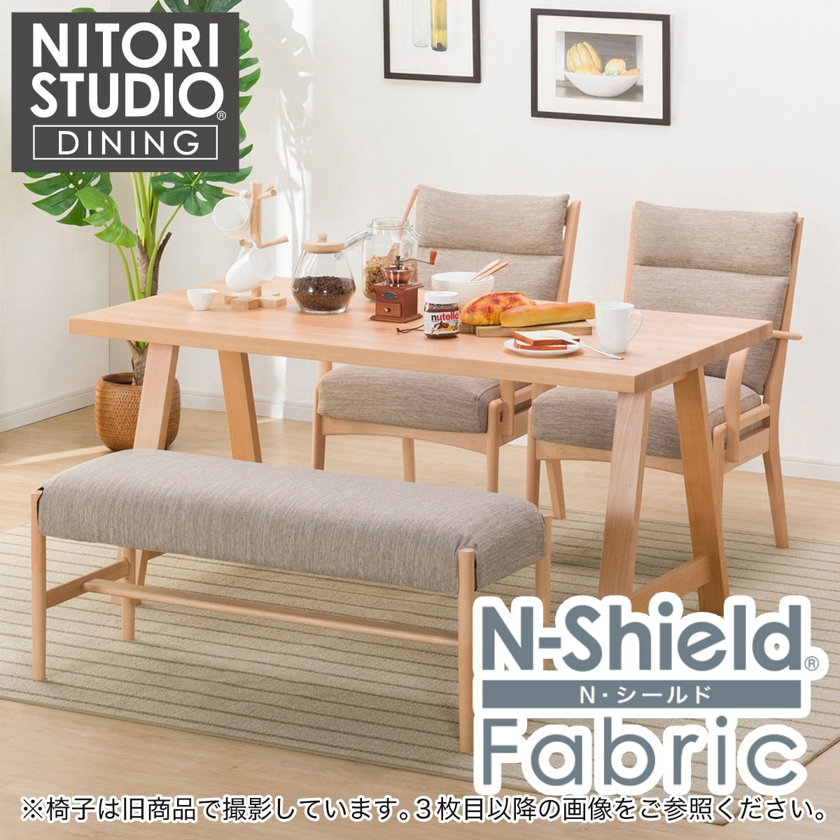 ダイニングテーブル KYO-N ニトリ ダイニングテーブル5点セット(T-01 150 NA/C-01D NA/NSF
