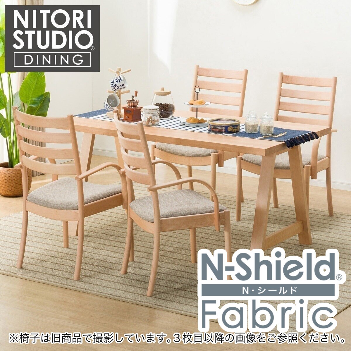 ダイニングテーブル5点セット(Nコレクション T-06A/C-07肘付き/NSF)通販 | ニトリネット【公式】 家具・インテリア通販