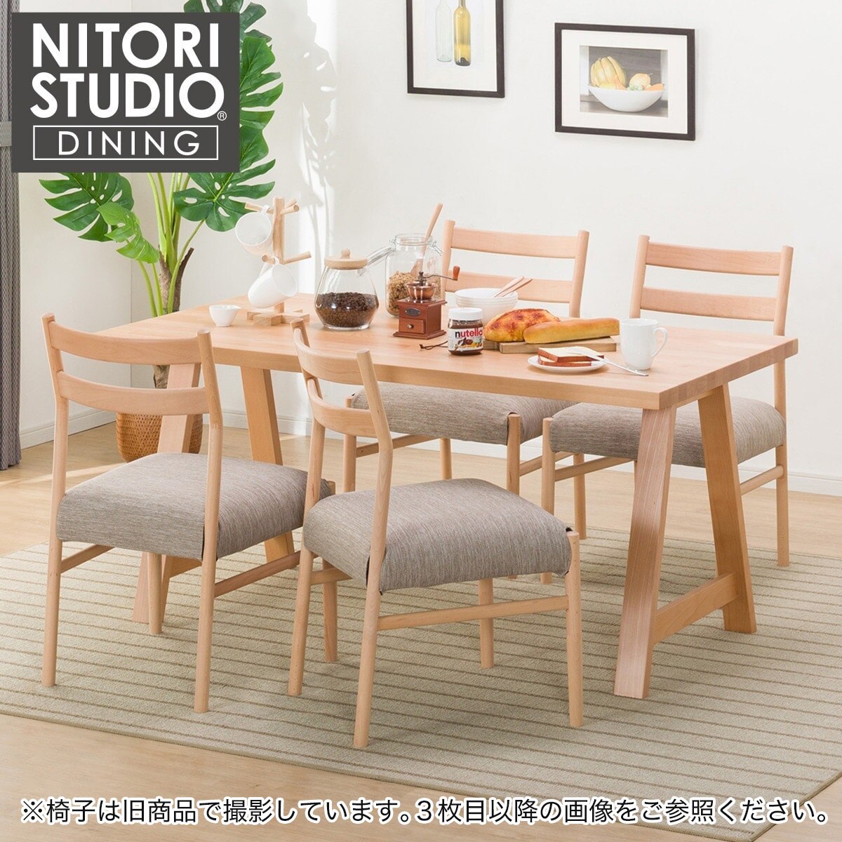ニトリ 幅150cm ダイニングテーブル(Nコレクション T-06A 150