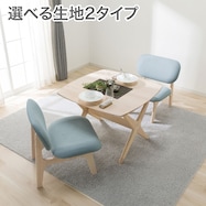 リビングダイニングテーブル3点セット(リラックスワイド 90 WW/1Pチェア2 NSF WW/OR)