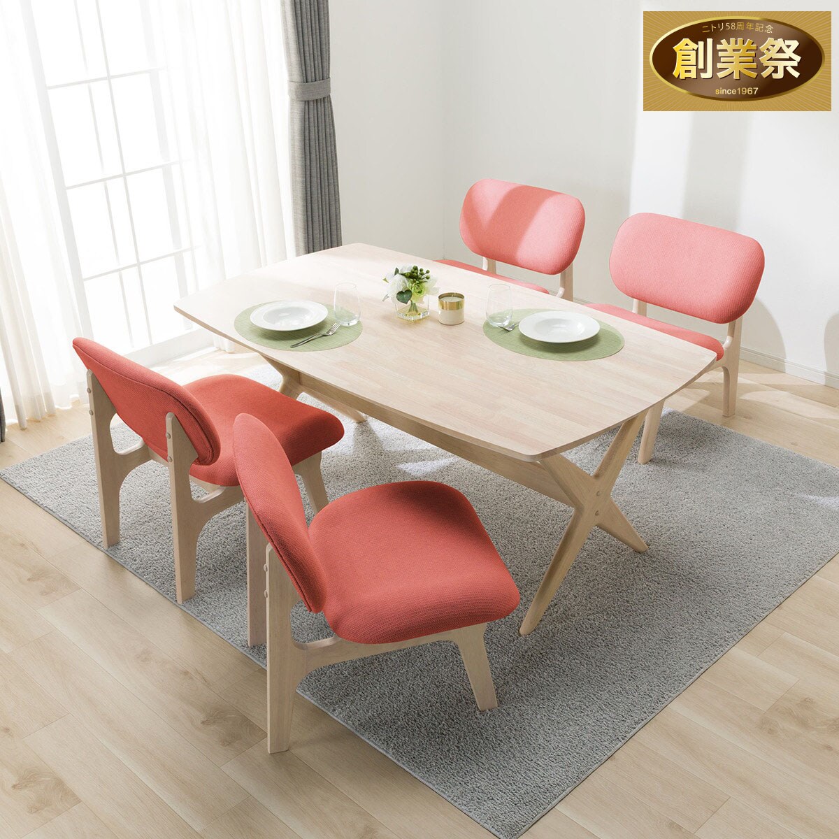 リビングダイニングセット 値下げ | ニトリネット【公式】 家具