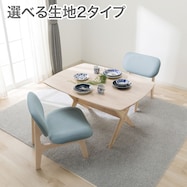 リビングダイニングテーブル3点セット(リラックスワイド 120 WW/1Pチェア2 NSF WW/TBL)