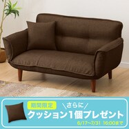 【期間限定プレゼント:6/17-7/31 16時まで】2人掛けコンパクトカウチソファ
