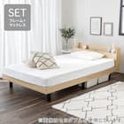 シングル 棚付きすのこベッドとマットレスセット (MRS ナチュラル / NPR ボンネルコイル) 1枚目画像