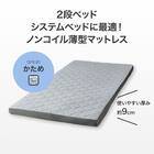 永く使える安心・頑丈二段ベッドマットレスセット(SK01WW/NA/RS03X) 13枚目画像