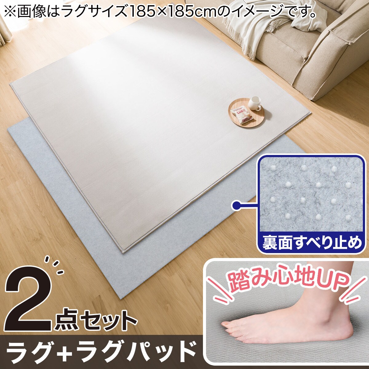 ウレタン入り ラグ(ミックス 200X240 RA05)+ラグパッド 2点セット