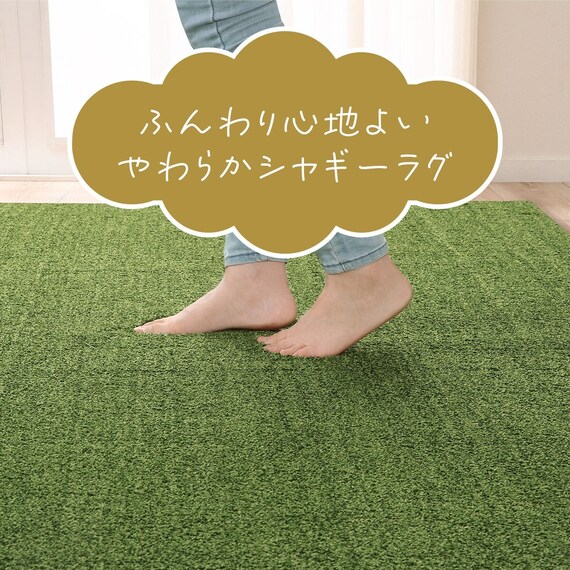 やわらかシャギーラグ(200X240 YGR SR004)+ラグパッド 2点セット 