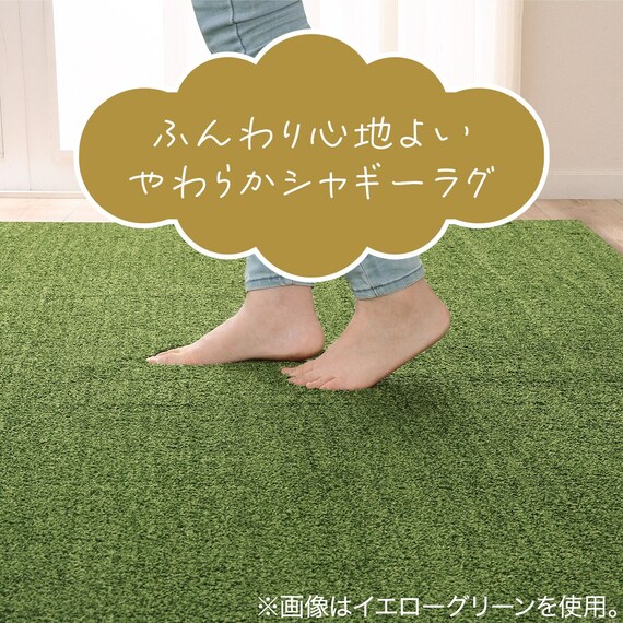【2点セット】やわらかシャギーラグ(130X185 MO SR004)+すべりにくいラグパッド 15mm 11枚目画像