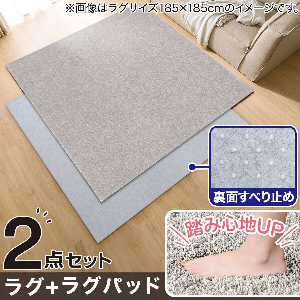やわらかシャギーラグ(185X185 LGY SR004)+ラグパッド 2点セット