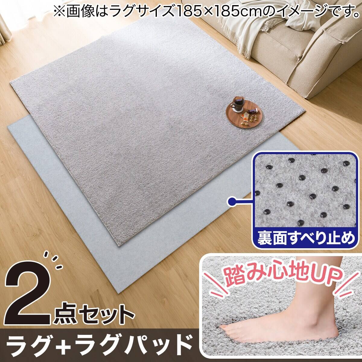 シャギーラグ(200X240 LGYSR002)+ラグパッドセット | ニトリネット