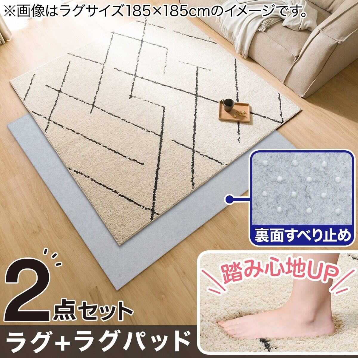 タフトラグ(185X185 GY SR003)+ラグパッド 2点セット | ニトリネット