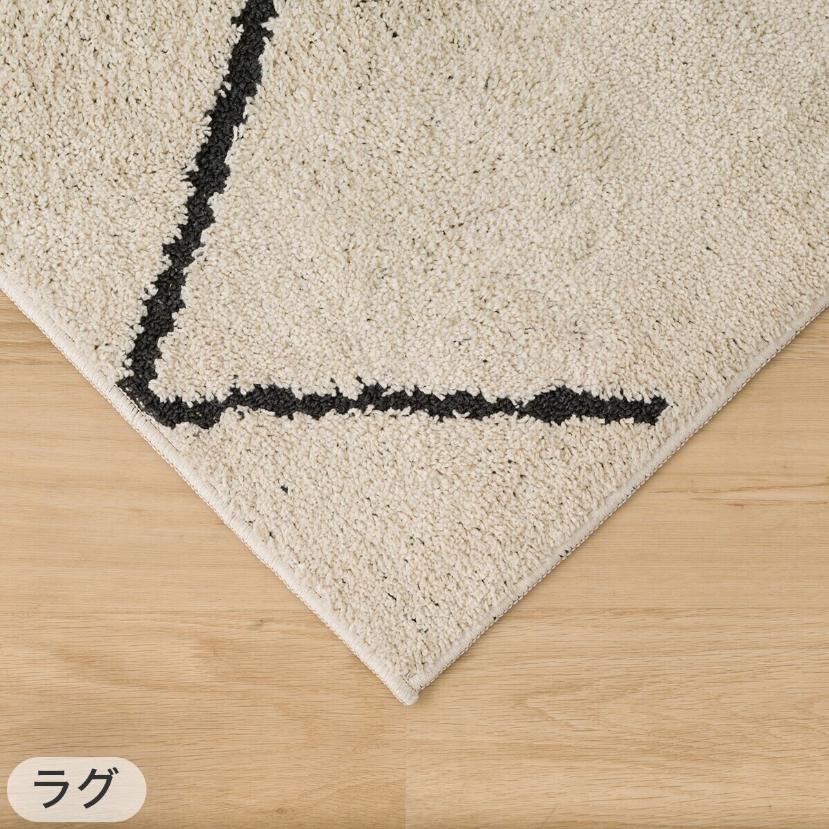 タフトラグ(185X185 BE SR003)+ラグパッド 2点セット | ニトリネット