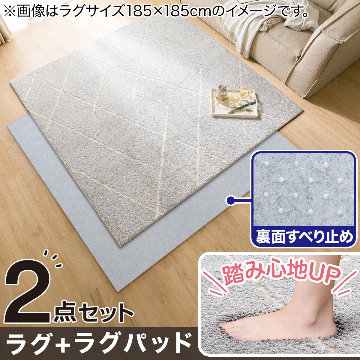 タフトラグ(130X185 GY SR003)+ラグパッド 2点セット | ニトリネット