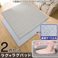 ﾗｸﾞ ﾍﾘﾝﾎﾞﾝ+ﾗｸﾞﾊﾟｯﾄﾞｾｯﾄ(130X185GY RA01)