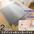 【2点セット】速暖機能付き ホットカーペット 1.5帖用(S NT)+ラグパッド 15mm厚 1枚目画像