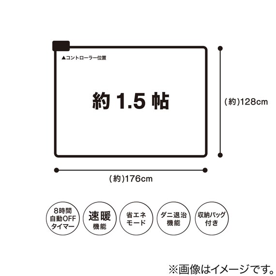【2点セット】速暖機能付き ホットカーペット 1.5帖用(S NT)+ラグパッド 15mm厚 13枚目画像