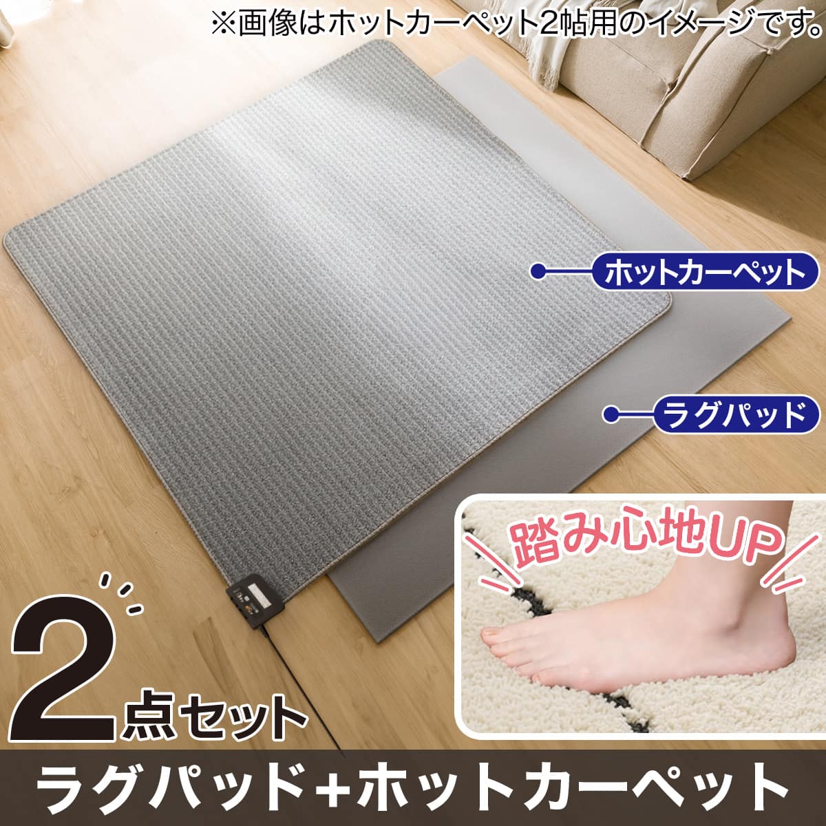 2日後削除※3点set◆電気カーペット2畳&保温アルミ＆吸湿発熱蓄熱ラグ　ニトリ 2点セット】速暖機能付き ホットカーペット 2帖用(S NT)+ラグパッド
