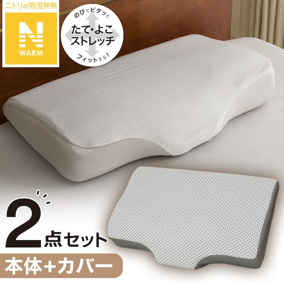 横向き寝がラクなまくら(ナチュラルフィット)+専用カバー(NフィットNW NF GY25NW01) 1枚目画像