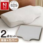 横向き寝がラクなまくら(ナチュラルフィット)+専用カバー(NフィットNWWSPNFGY25NW05) 1枚目画像