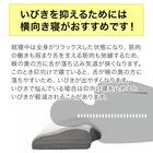 横向き寝がラクなまくら(ナチュラルフィット)+専用カバー(NフィットNWWSPNFGY25NW05) 3枚目画像