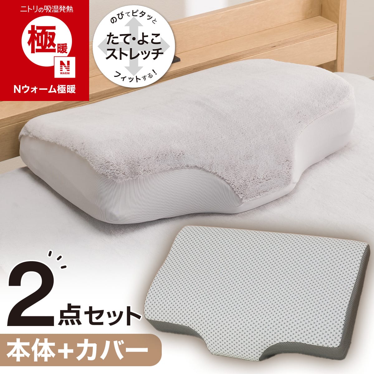 横向き寝がラクなまくら(ナチュラルフィット)+専用カバー(Nフィット N