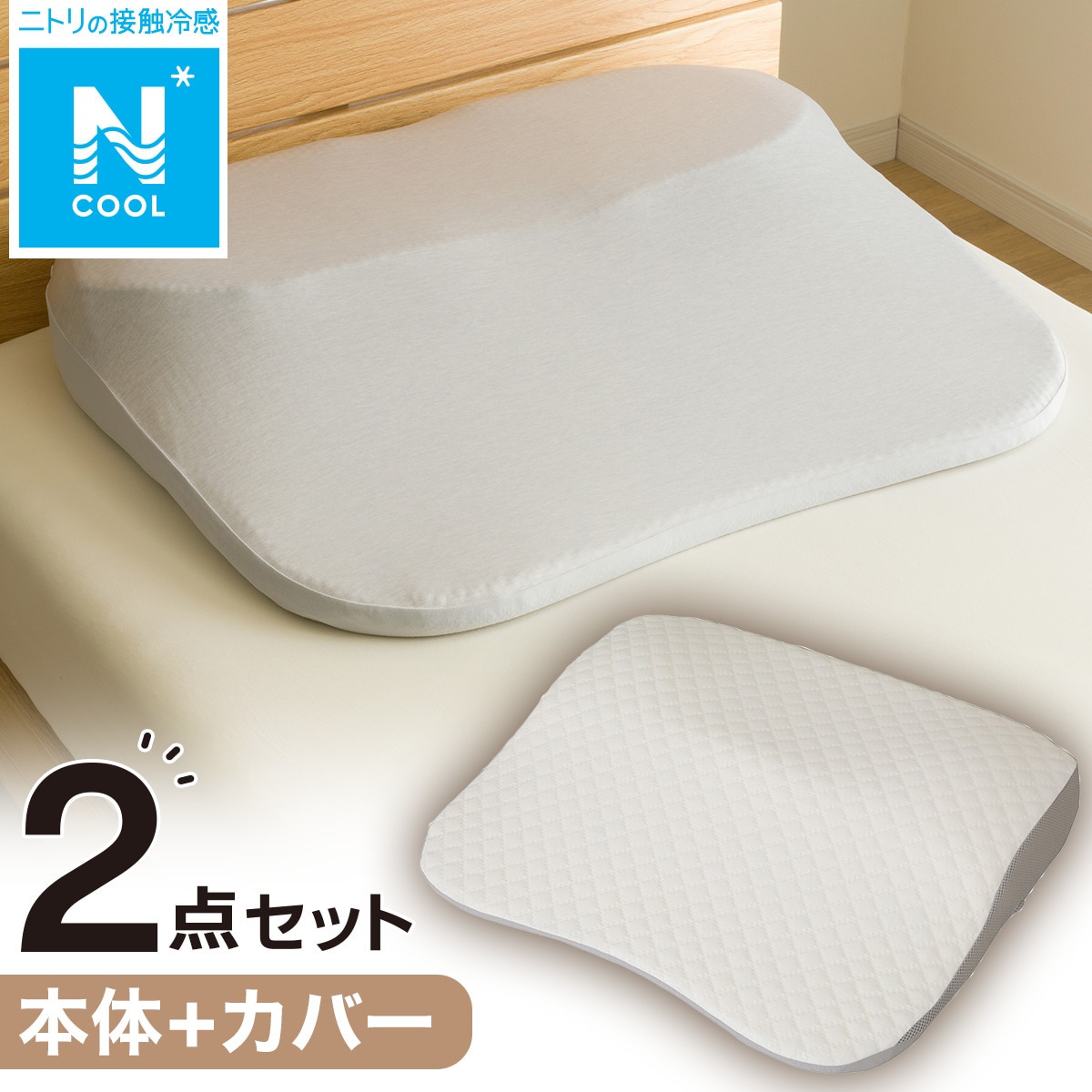 ニトリ 肩・首・背中も支える枕の人気商品・通販・価格比較