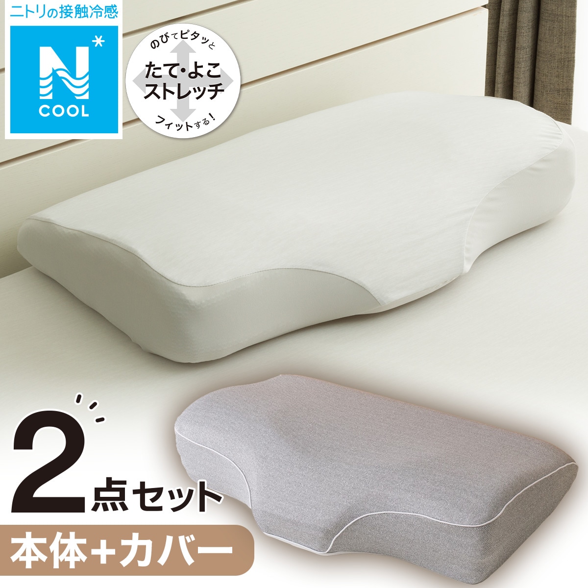 ペア）ニトリの枕　ナチュラルフィットプレミアム 755086301.jpg?ts=20250808070821416
