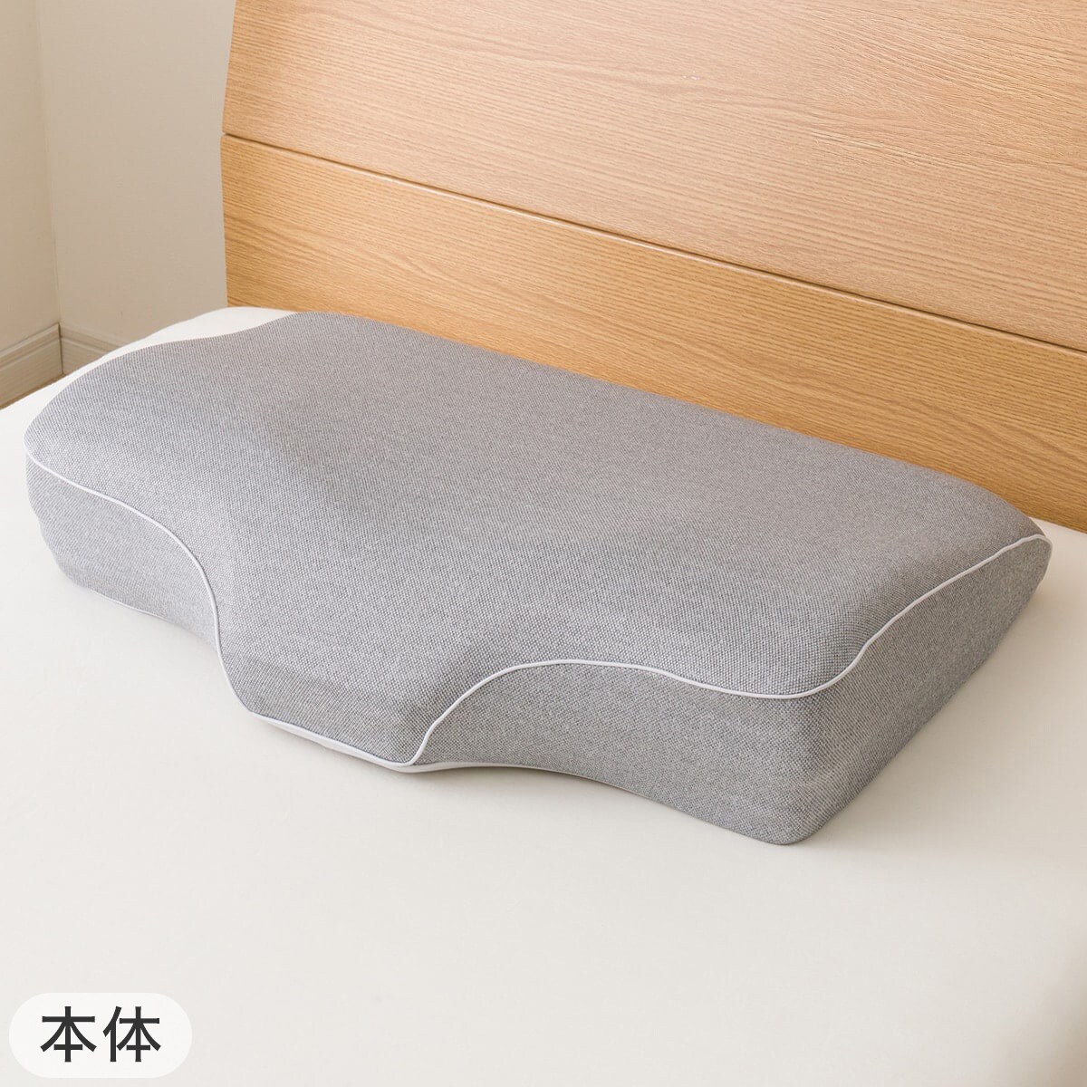 横向き寝も仰向け寝もラクな低反発まくら(ナチュラルフィット