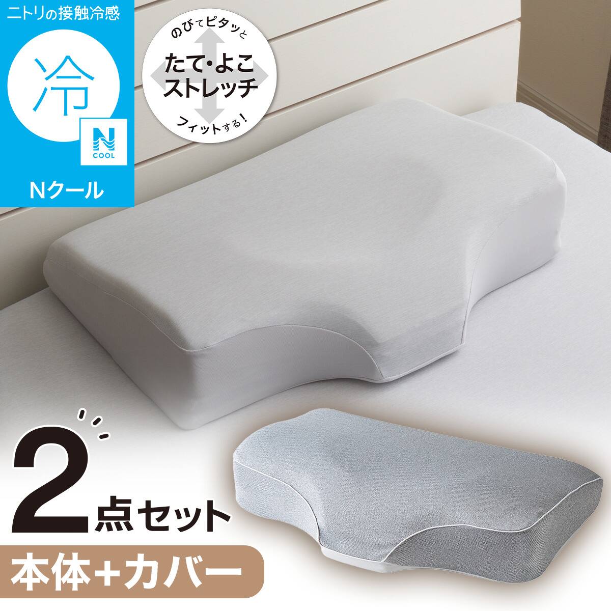 新品/枕 横向き寝も仰向け寝もラクな低反発まくら 本体+洗い替え用カバーセット