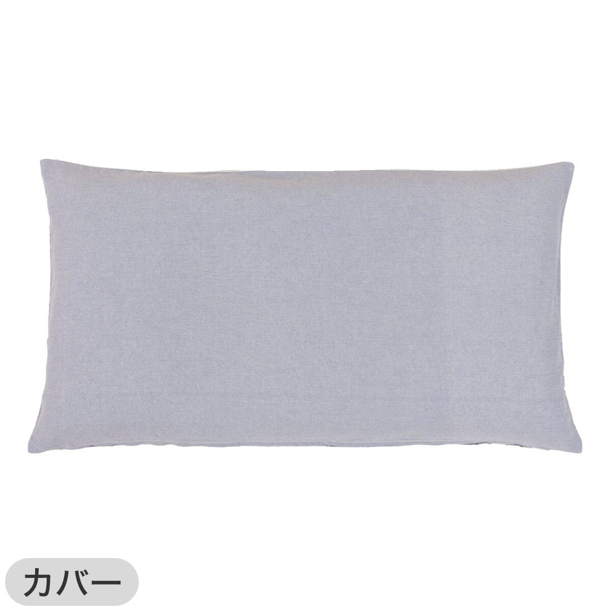 2点セット】洗える ポリエステル長座布団 本体(PN001)+専用カバー