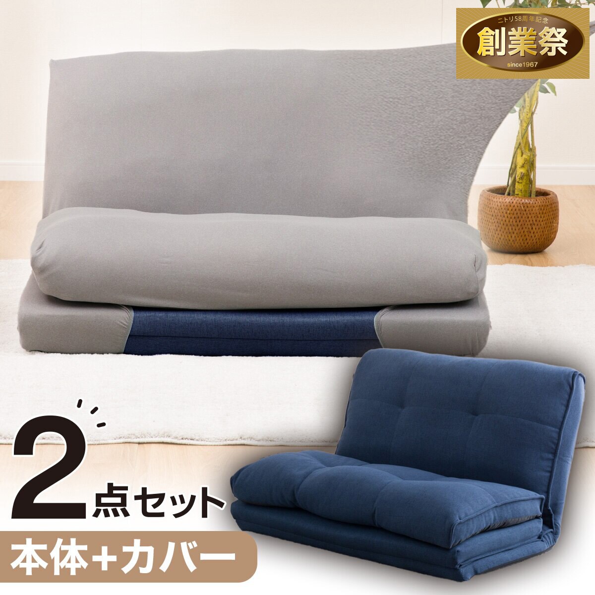 カジュアルソファ(CS-N02KID NV)+カバー(FT03 プレーン2 GY) 2点セット