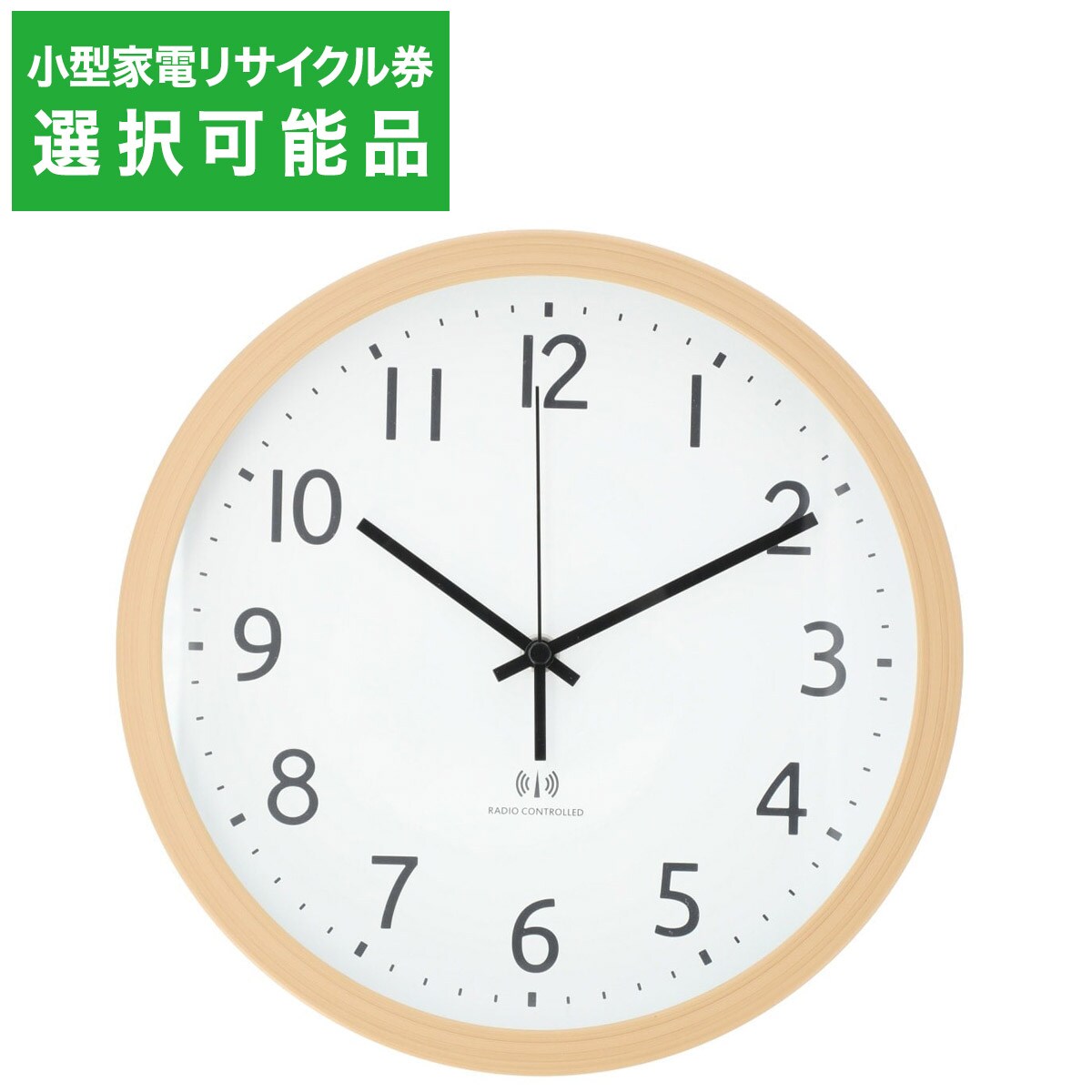 電波ステップ秒針掛け置き兼用時計 フォーレ(ナチュラル) 【小型家電リサイクル回収券有 ※ニトリネット限定】通販 | ニトリネット【公式】  家具・インテリア通販