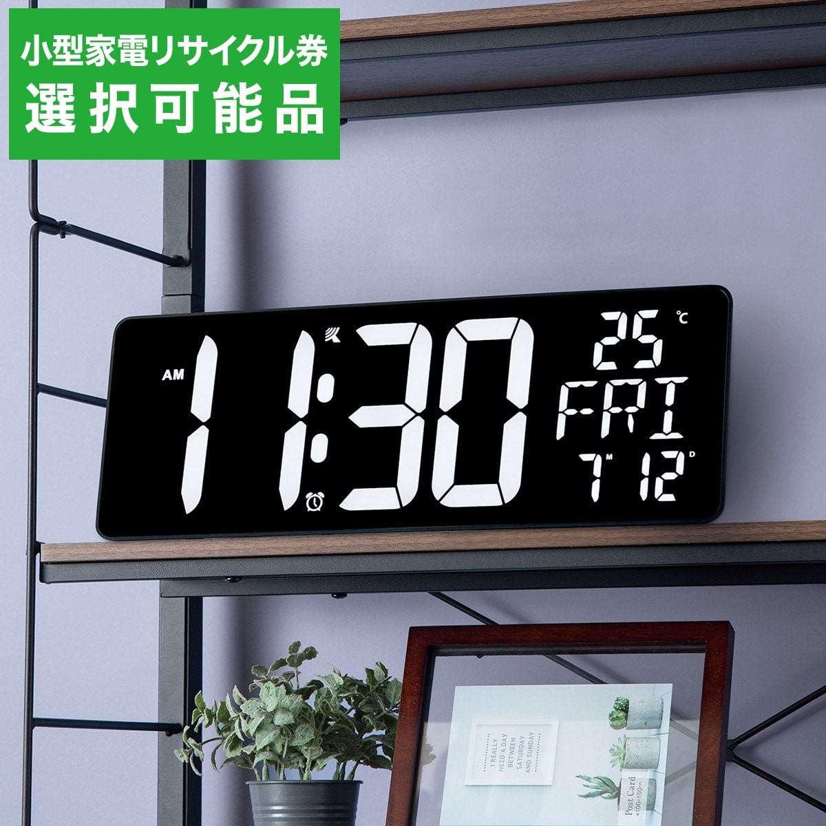 電波 LED掛け置き兼用時計(ダイオ) 【小型家電リサイクル回収券有 ※ニトリネット限定】 ニトリ
