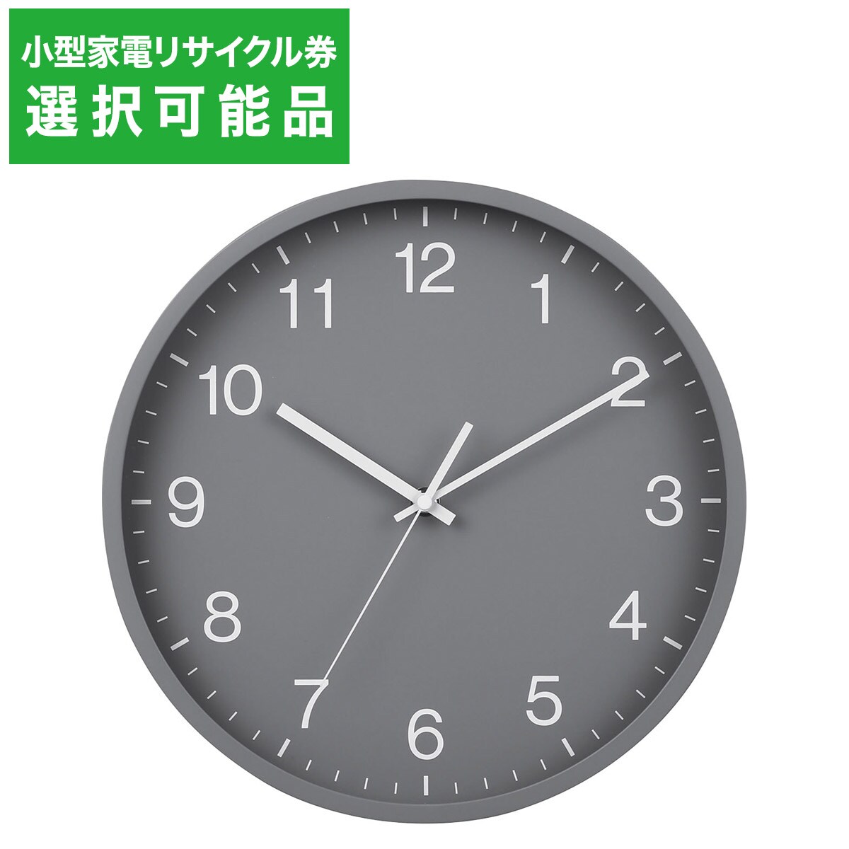 静音秒針 掛け置き兼用時計(SW 直径31cm グレー 001TG) 【小型家電リサイクル回収券有 ※ニトリネット限定】 ニトリ