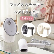 フェイススチーマー&ドライヤーセット