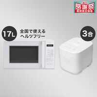 【小型家電2点セット】ヘルツフリー電子レンジ＋炊飯器セット (ホワイト)