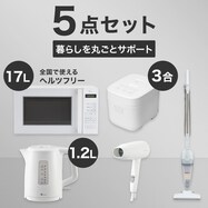 【小型家電5点セット】基本家電+マイナスイオンドライヤーセット【期間限定価格:8/6~9/24まで】