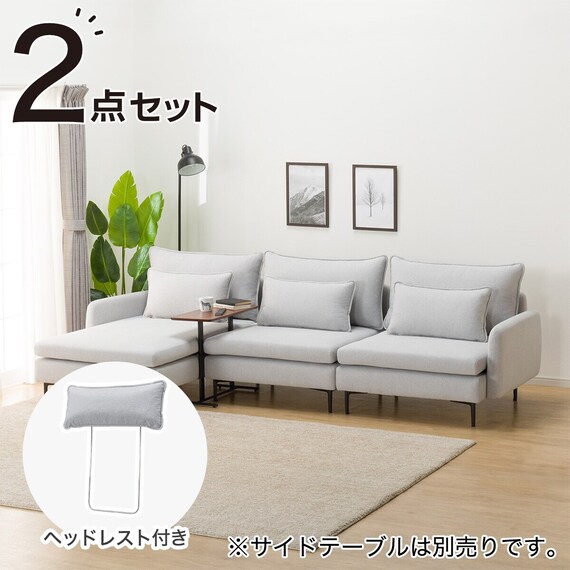 広い座面のゆったり 1人掛けソファ2台 + シェーズ + ヘッドレスト1本 