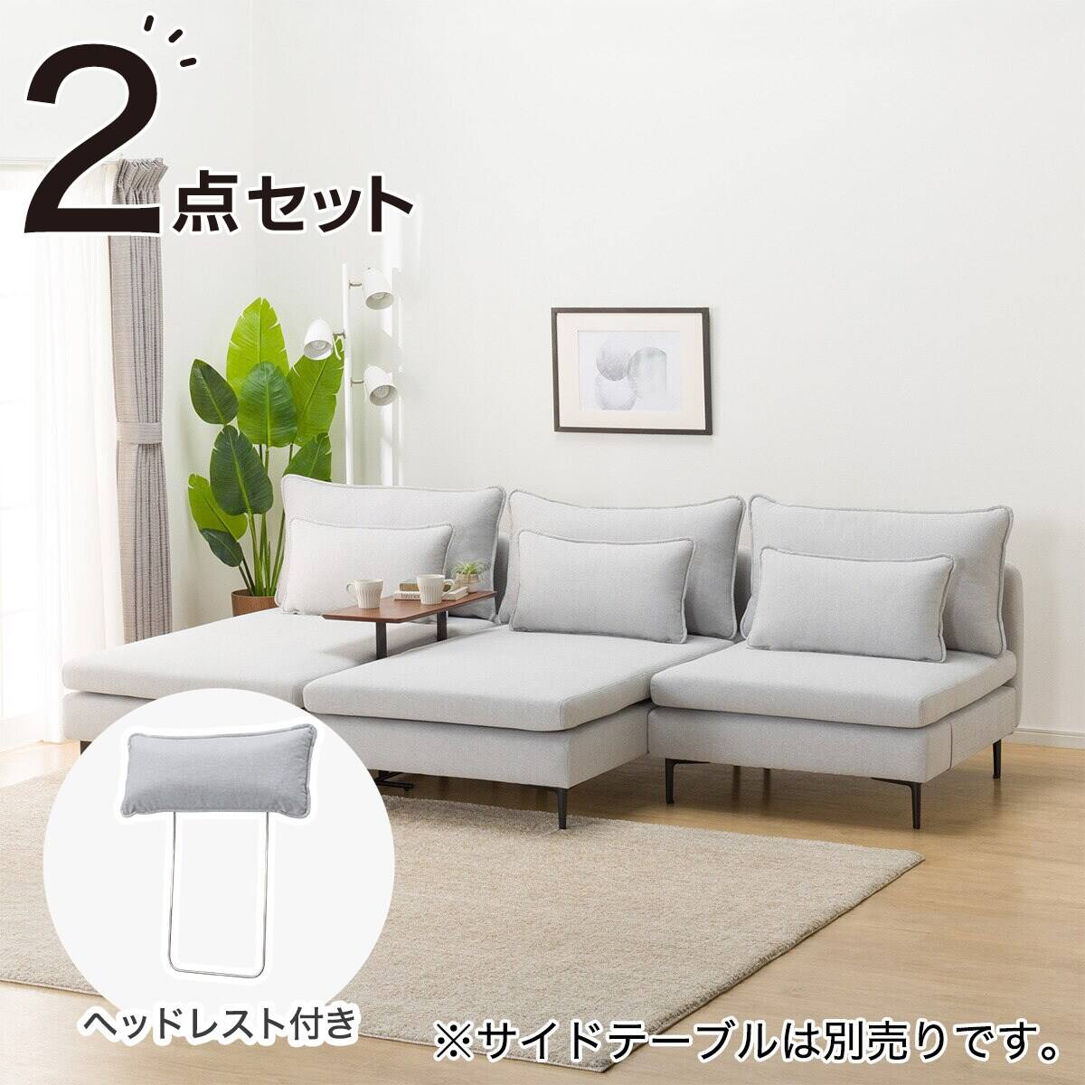広い座面のゆったり 1人掛けソファ + シェーズ2台 + ヘッドレスト1本