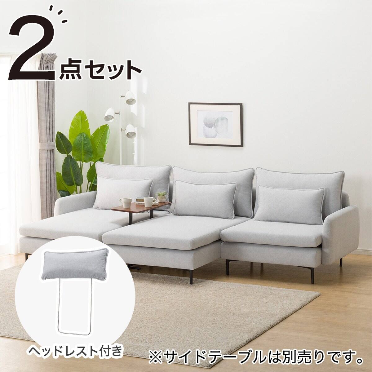 広い座面のゆったりカウチソファ＋ヘッドレスセット 布張りタイプ (MS01 1P/シェーズ/シェーズセット 肘あり LGY) | ニトリネット ...